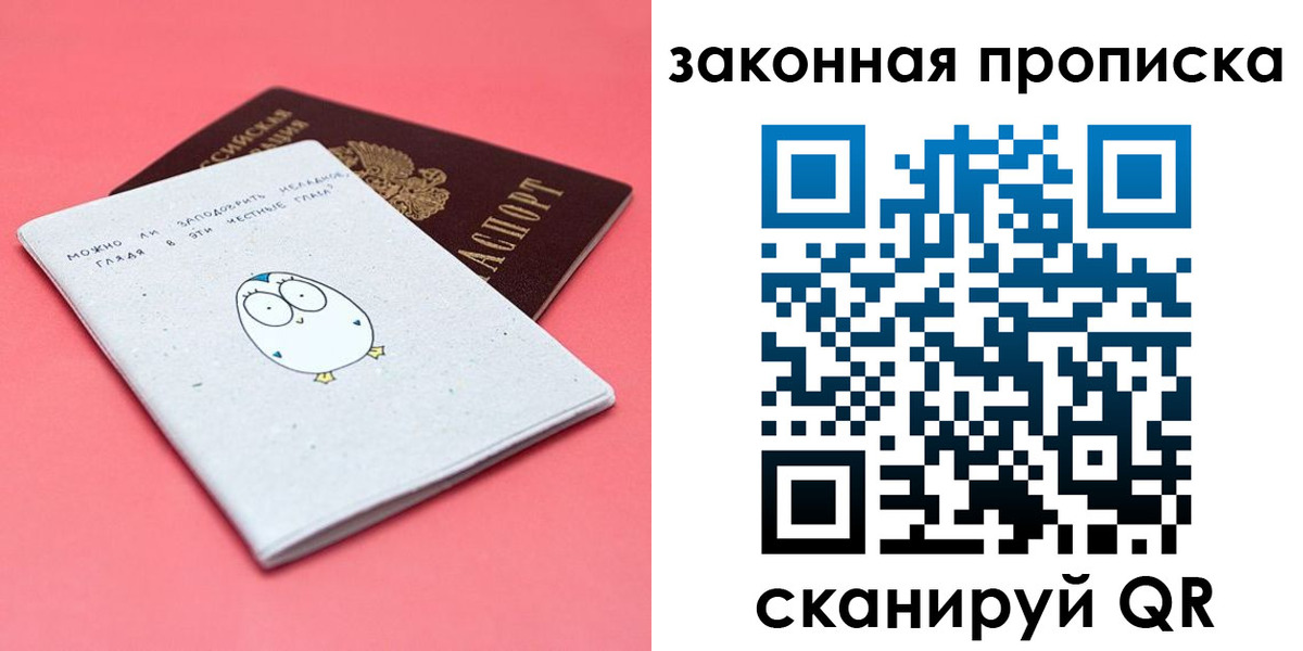 прописка законно в Камышине