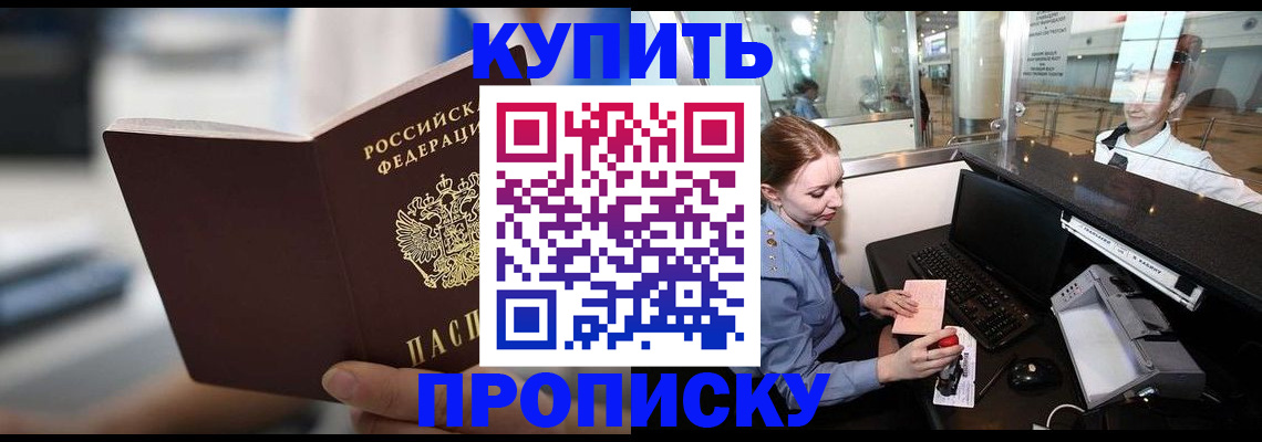 временная регистрация законно в Камышине